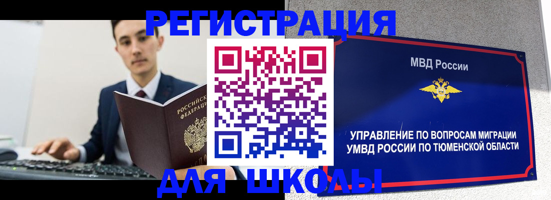 временная регистрация для школы в Зеленодольске